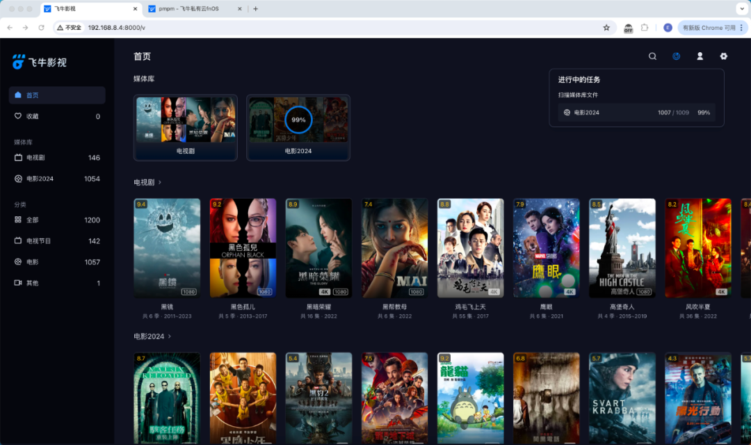 免費 NAS 系統飛牛私有云「fnOS」支持智能影視、提供 TV / 手機端支持插圖6