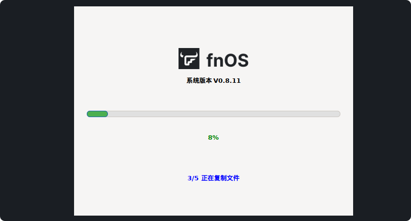 極空間虛擬機部署新NAS系統(tǒng)飛牛FnOS教程插圖8 極空間虛擬機部署新NAS系統(tǒng)飛牛FnOS教程插圖8