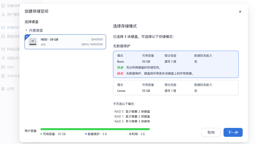 極空間虛擬機部署新NAS系統(tǒng)飛牛FnOS教程插圖17 極空間虛擬機部署新NAS系統(tǒng)飛牛FnOS教程插圖17