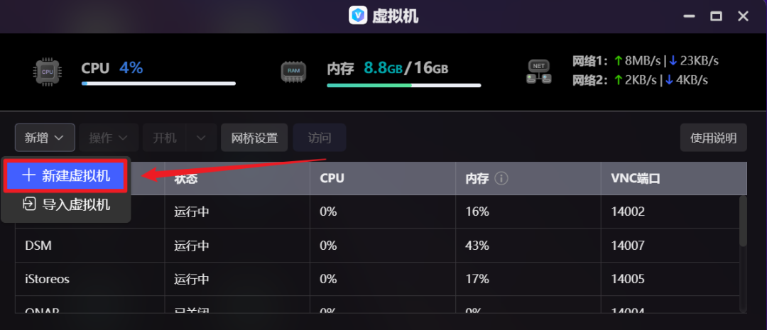 極空間虛擬機部署新NAS系統(tǒng)飛牛FnOS教程插圖 極空間虛擬機部署新NAS系統(tǒng)飛牛FnOS教程插圖